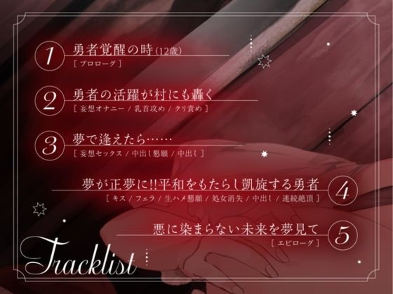 【CV.月見れもん様x1人2役x妄想プレイx処女喪失】幼馴染の少女は、だ〜いすきな勇者の帰りを待って妄想プレイ - サンプル画像 2