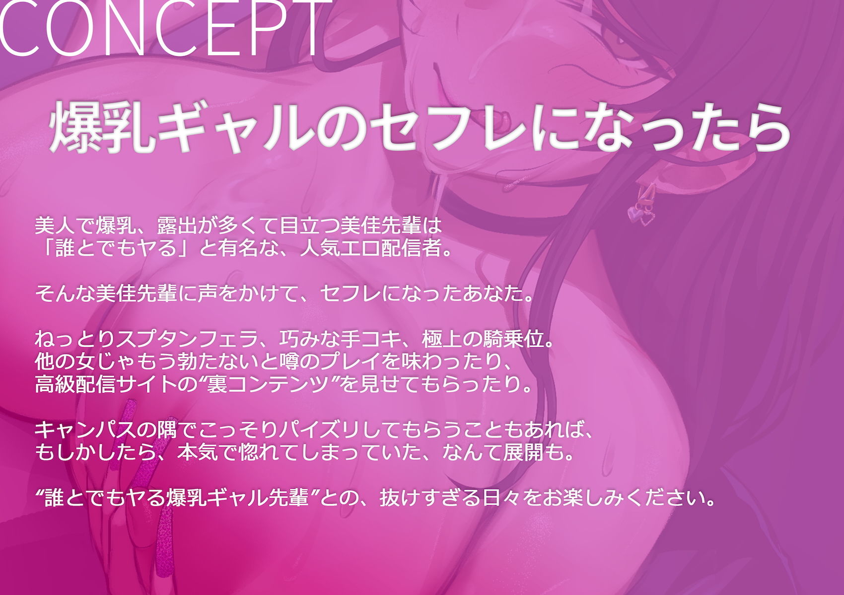 誰とでもヤる爆乳ギャル先輩 〜淫乱エロ配信者の竿役兼セフレになったら〜 - サンプル画像 2