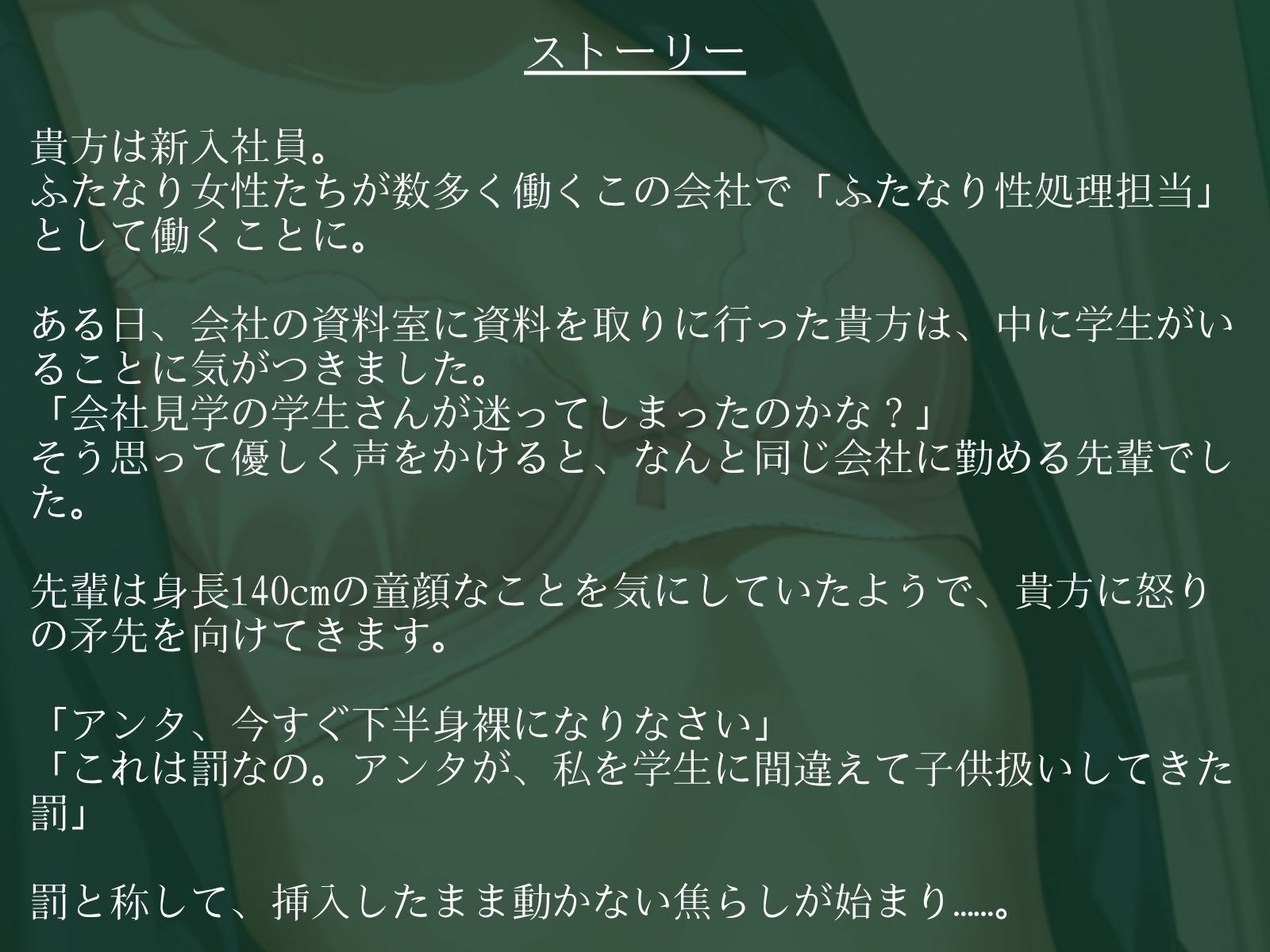【逆アナル/百合/女体化対応】毎日10分間、会社のふたなり女性の性処理担当です。〜プライド高い童顔先輩編〜 - サンプル画像 2