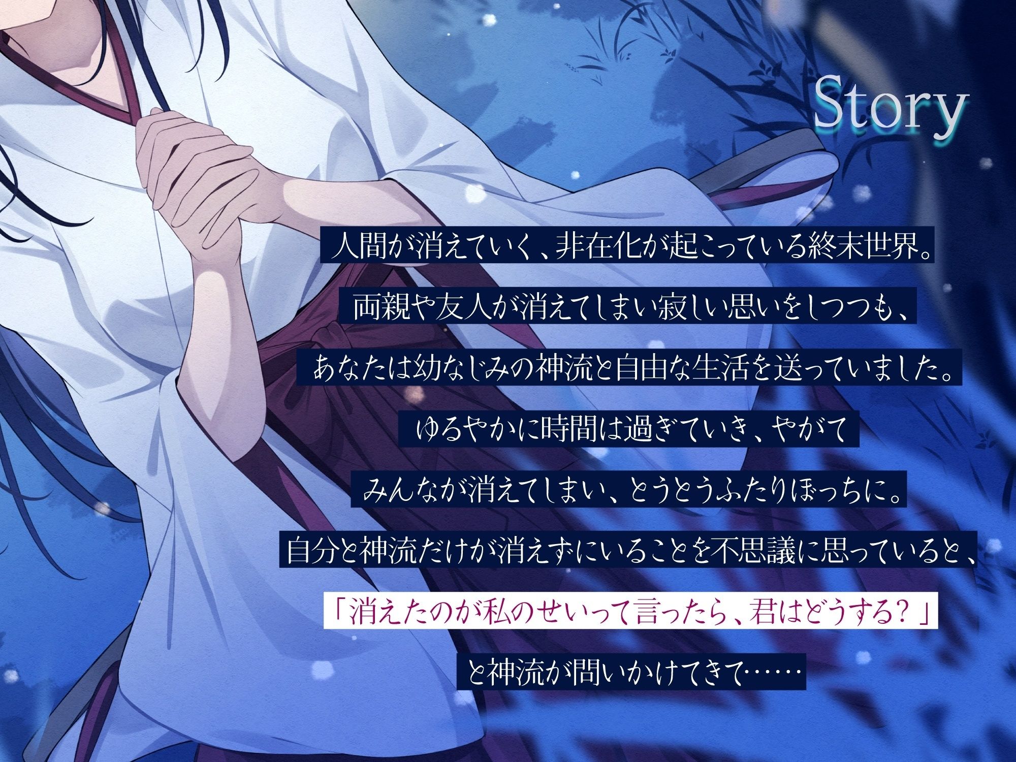 終わる世界から-消えたのが私のせいって言ったら、君はどうする？【KU100】 - サンプル画像 1