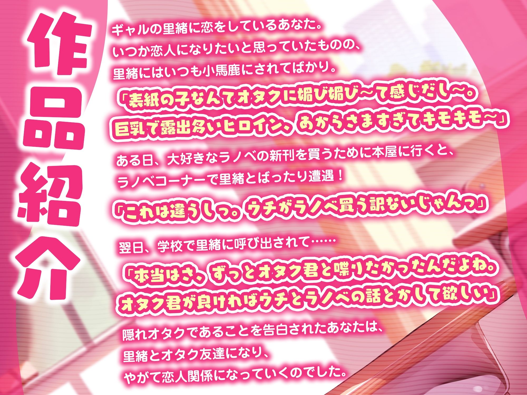 いつも小馬鹿にしてくるギャルと初恋レンアイ-本当はオタク君と付き合いたいの【KU100】 - サンプル画像 2