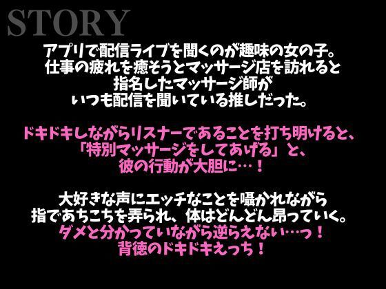 指名したマッサージ師が推し配信者でした…〜ねっとりドロドロ特別マッサージでイカされまくり中出しえっち〜（CV:ジョルジ熊狼×シナリオ:悠希） - サンプル画像 1