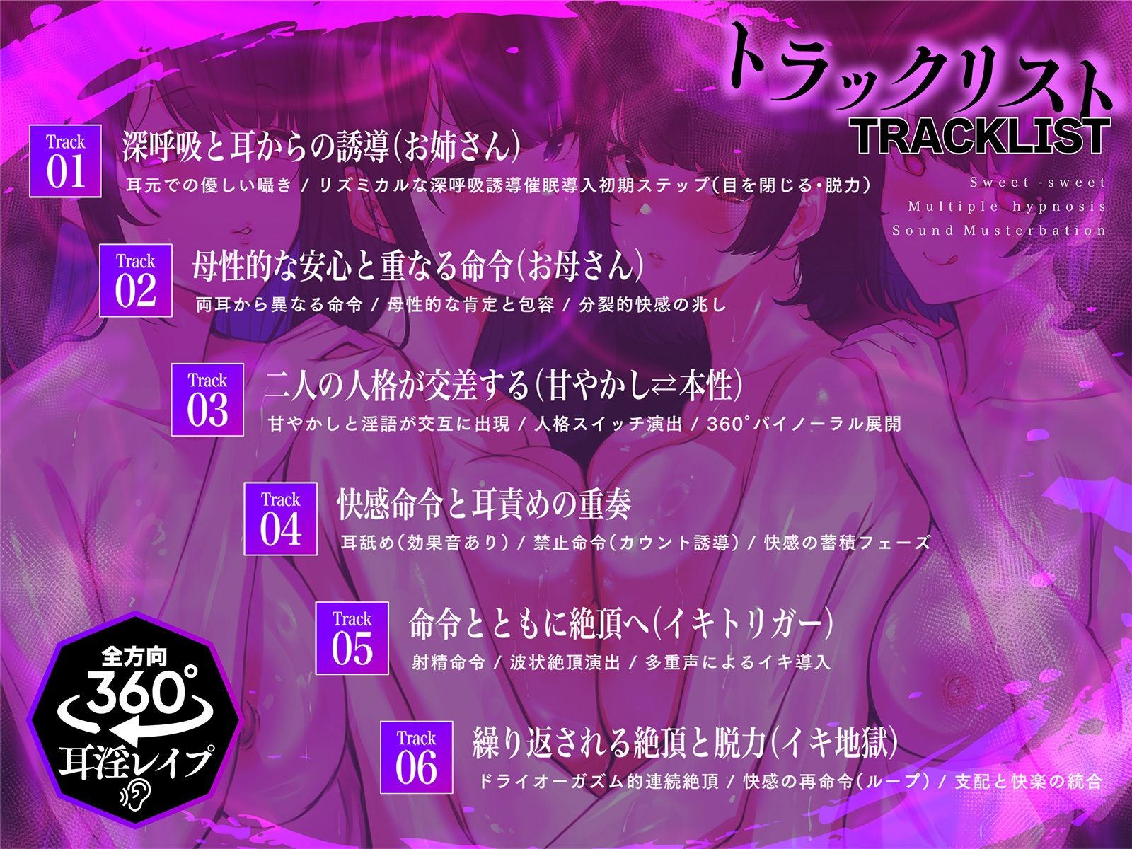 【全方向360°耳淫レ●プ】あまあまマルチ催● 〜白目をむくほど気持ちイイ快楽〜 - サンプル画像 9
