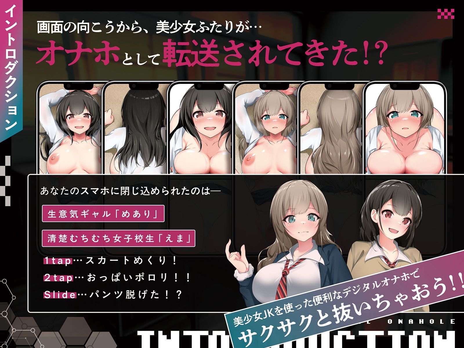 【全8トラック動画付き】デジタルオナホ〜 転送完了。あなた専用の性処理アプリ〜 - サンプル画像 1