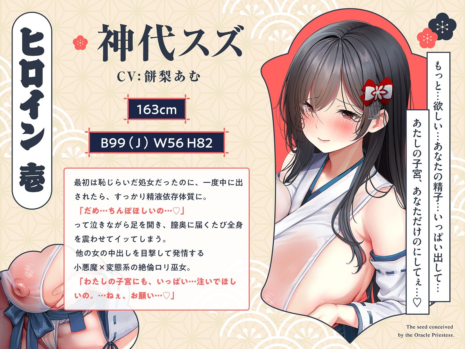 【巫女×孕精】神託の巫女に孕む種。♯気持ちよすぎて孕ませ ♯逆レ中出し ♯精液崇拝 - サンプル画像 6