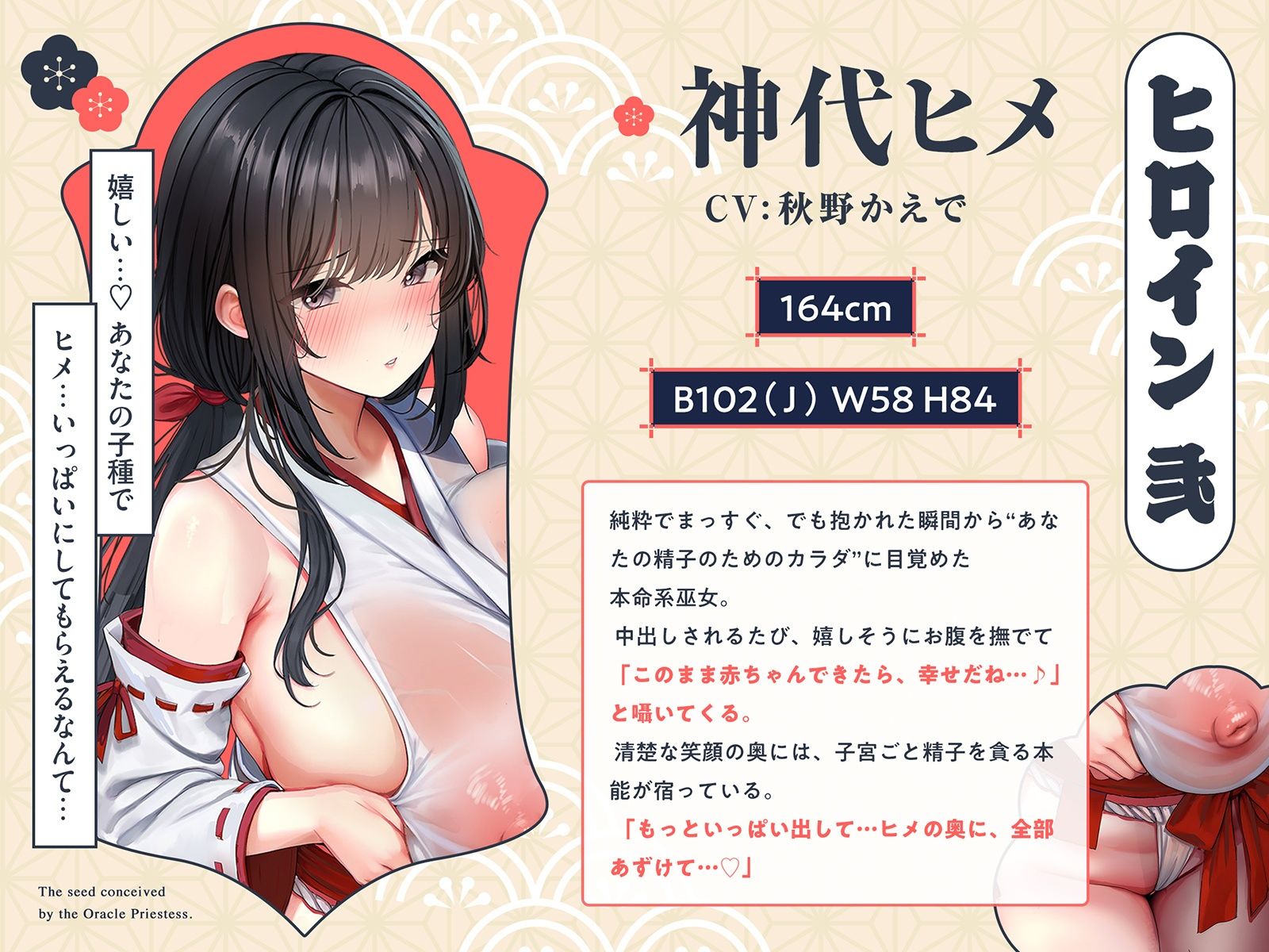 【巫女×孕精】神託の巫女に孕む種。♯気持ちよすぎて孕ませ ♯逆レ中出し ♯精液崇拝 - サンプル画像 7