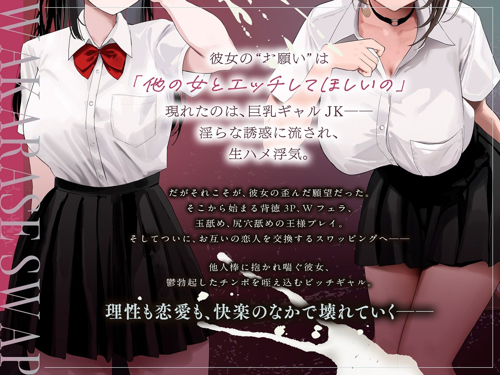 【NTR×わからせスワップ】彼女の変態性癖と耳元で煽ってくるギャルJKに喉奥イラマチオで強●飲精させたお話 - サンプル画像 8