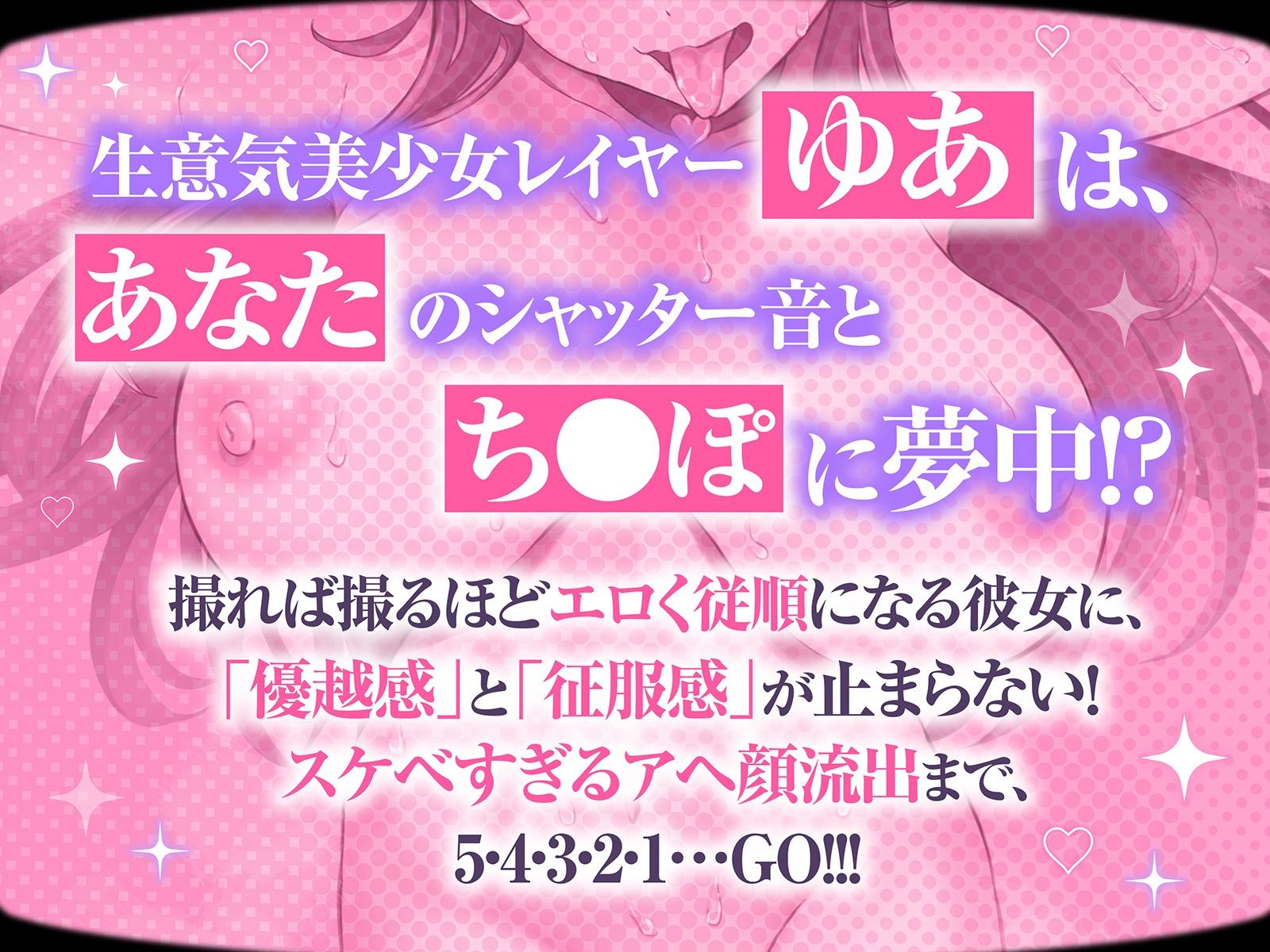 神イキ連発パコパコ個撮〜実録！生意気美少女レイヤーのアヘ顔流出ドキュメント〜 - サンプル画像 3
