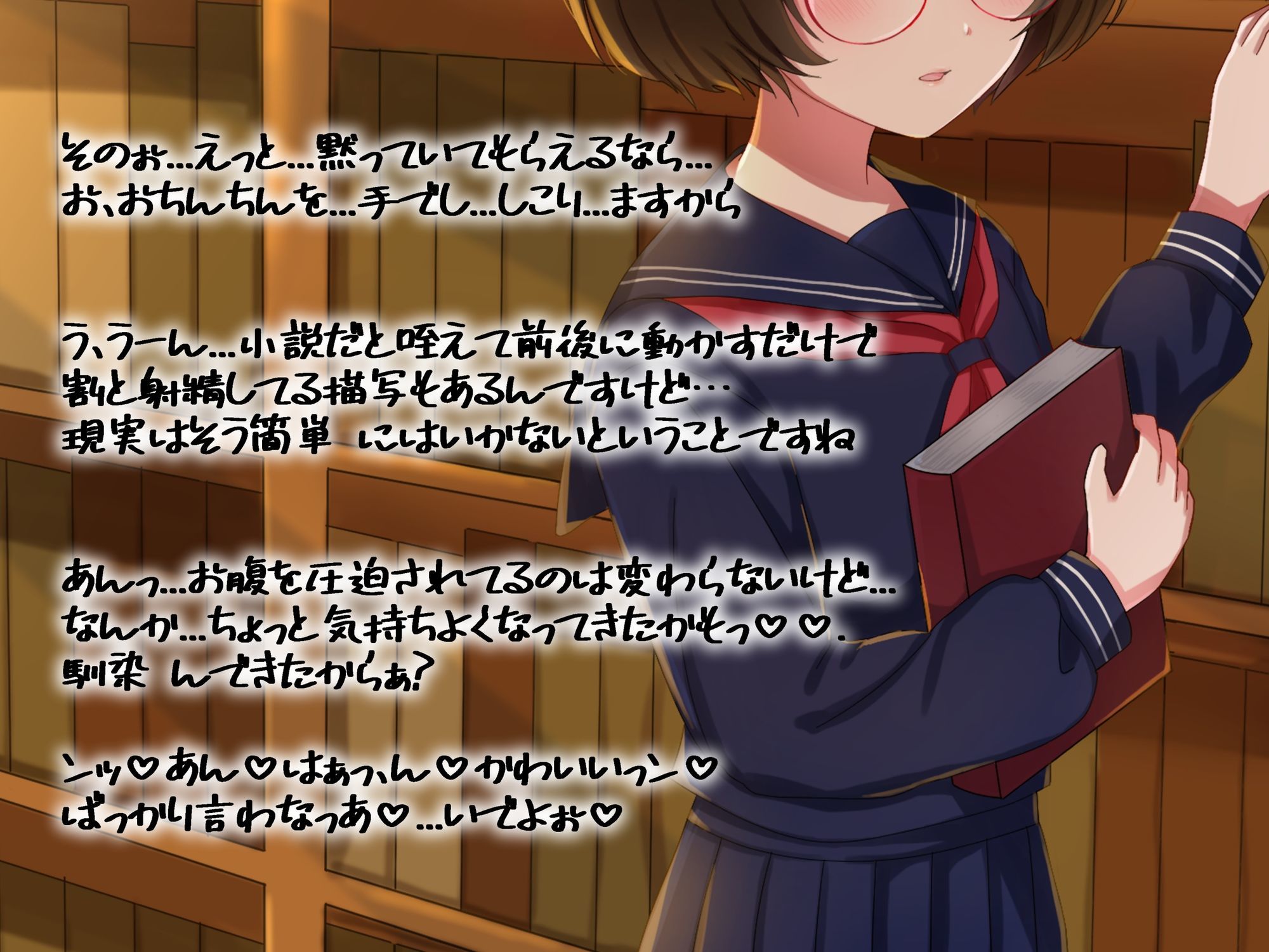 学園遊戯 〜内気な図書委員のキミは実はむっつりスケベだった話〜 - サンプル画像 3
