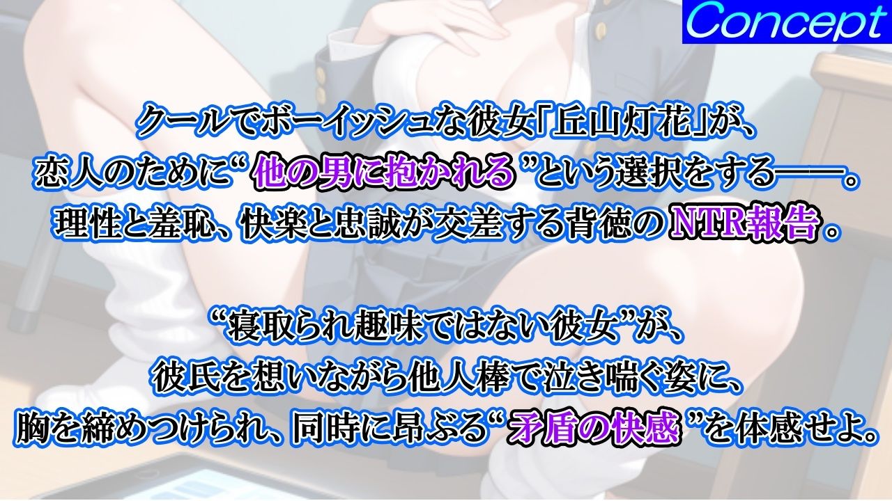 ボーイッシュ先輩彼女のNTR報告オホ声セックス〜チンポ奴●クール彼女の敗北記録〜 - サンプル画像 2