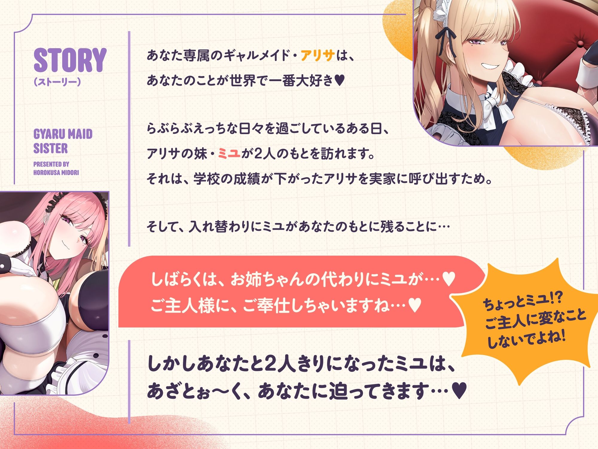 ご主人しゅきしゅきギャルメイドとその妹がチンカス汚ちんぽにラブ媚びご奉仕してくれるお話♪【KU100】 - サンプル画像 3