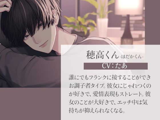 HODAKA -じゃれあい、触れ合い、愛し合う- 穂高くんと過ごす夜は、いちゃらぶエッチが止まらない - サンプル画像 2