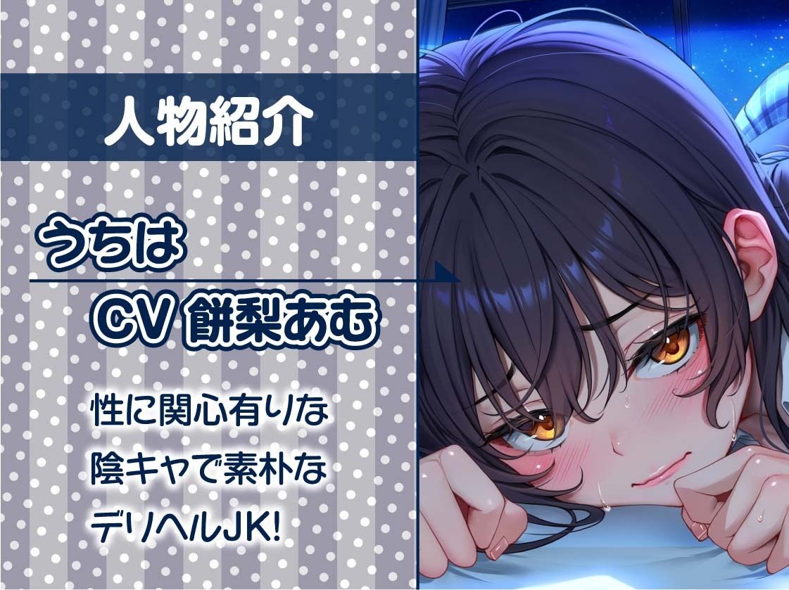 ただただ…リアルな陰キャデリヘルJK。【フォーリーサウンド】 - サンプル画像 5