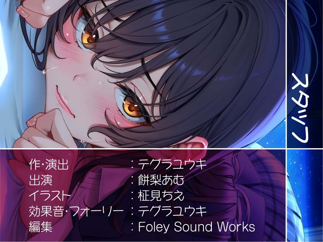 ただただ…リアルな陰キャデリヘルJK。【フォーリーサウンド】 - サンプル画像 8