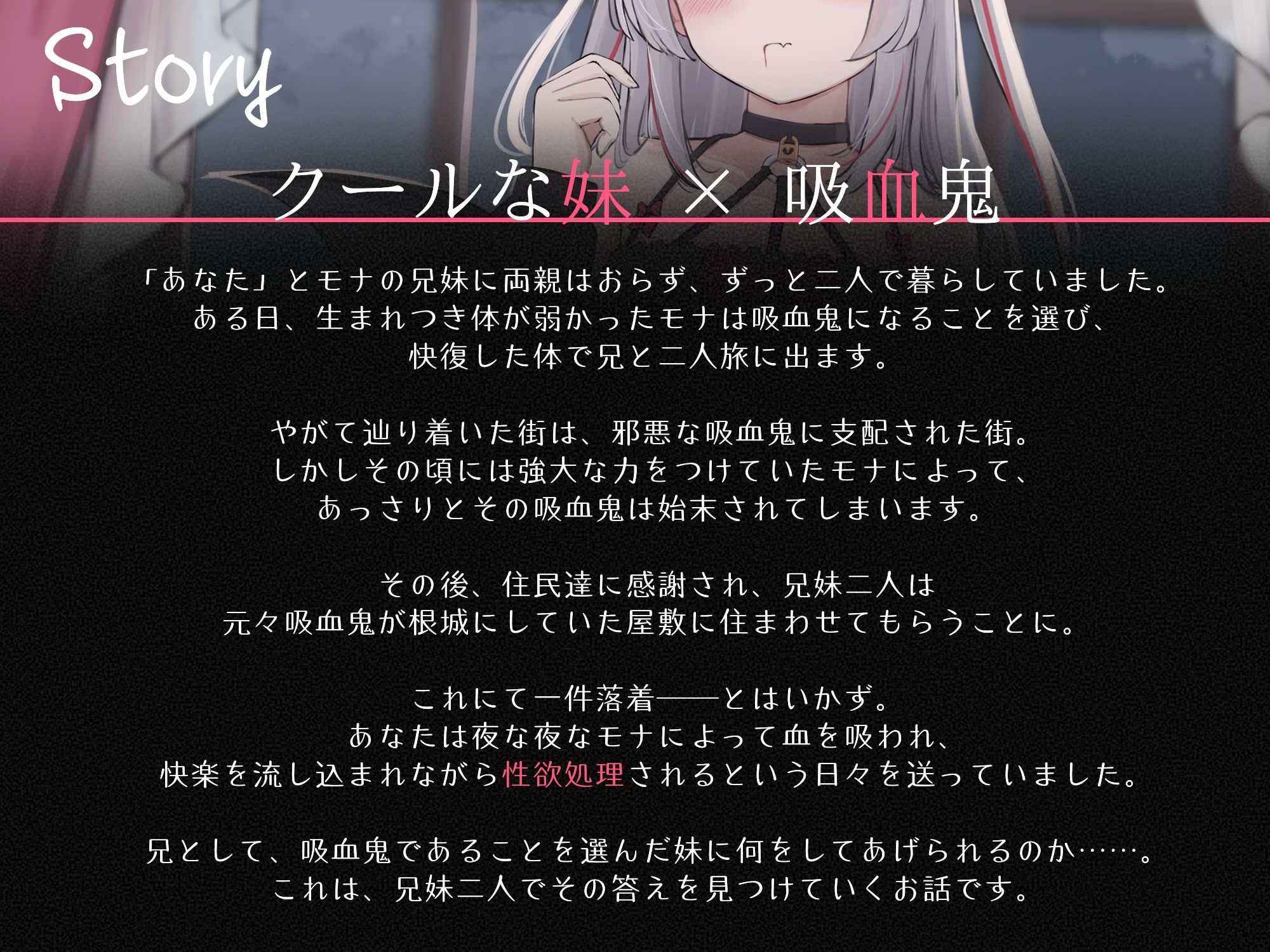 妹は毒舌クールな吸血姫〜冷たいフリしてあなたにべったり依存してくる妹に甘々性欲処理してもらう話〜 - サンプル画像 1