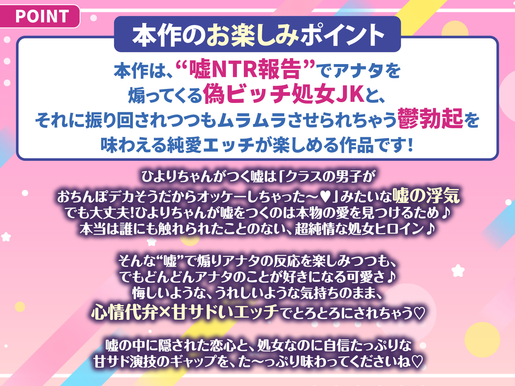 偽ビッチ処女JKの甘サドい嘘NTR報告〜嘘報告に鬱勃起しちゃって、ニヤニヤ煽りで甘責めされちゃう俺〜【純愛マゾいじめ】 - サンプル画像 3