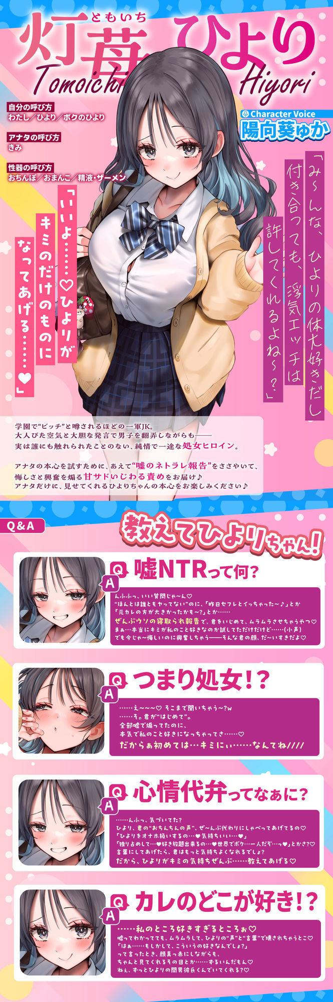 偽ビッチ処女JKの甘サドい嘘NTR報告〜嘘報告に鬱勃起しちゃって、ニヤニヤ煽りで甘責めされちゃう俺〜【純愛マゾいじめ】 - サンプル画像 5