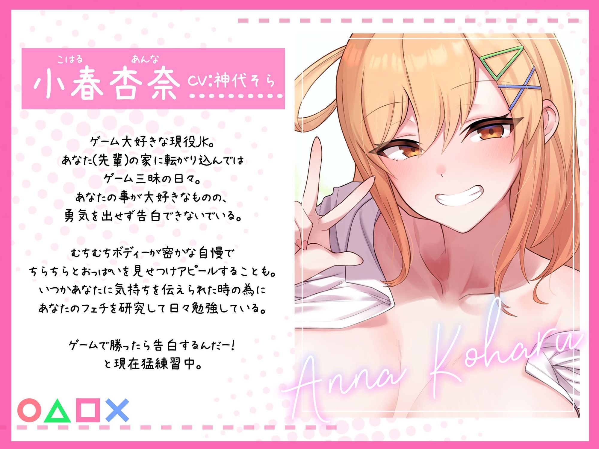 【処女作特価110円！】小春アンナは告白したい！〜後輩幼馴染とらぶらぶ交尾〜 - サンプル画像 1