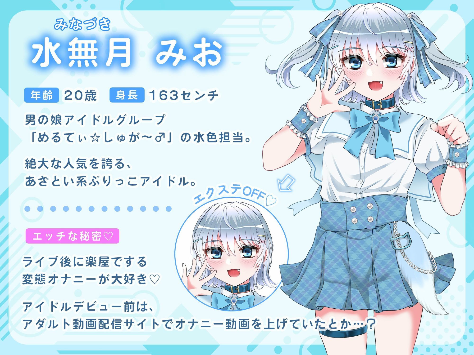 【ミニCG集付き】変態男の娘アイドルの楽屋オナニーを盗み聞き「ライブ後におちんぽこすこすするの、やめられない…」＃1 水無月みお - サンプル画像 1