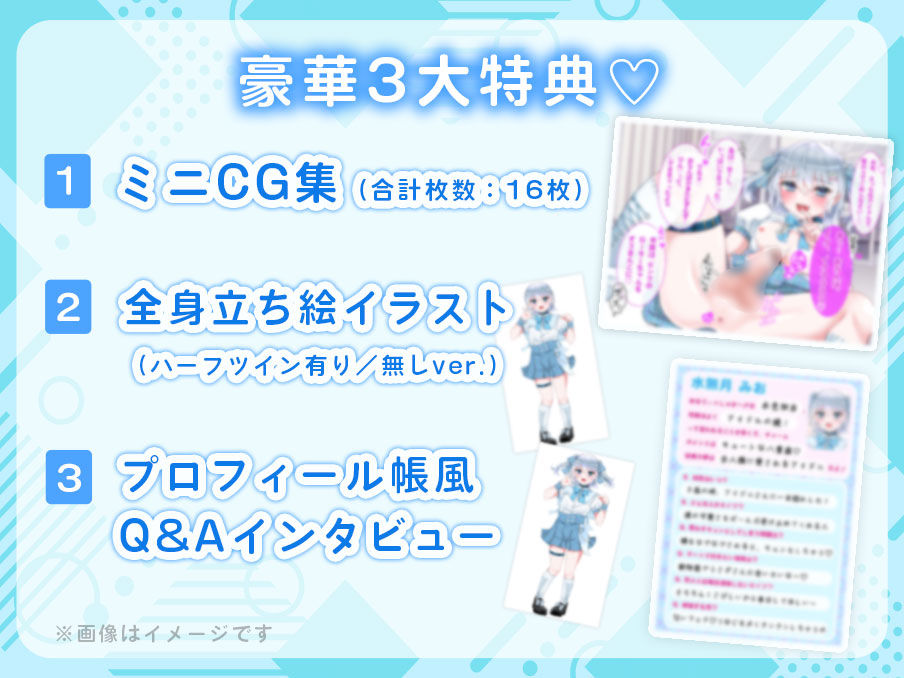 【ミニCG集付き】変態男の娘アイドルの楽屋オナニーを盗み聞き「ライブ後におちんぽこすこすするの、やめられない…」＃1 水無月みお - サンプル画像 3