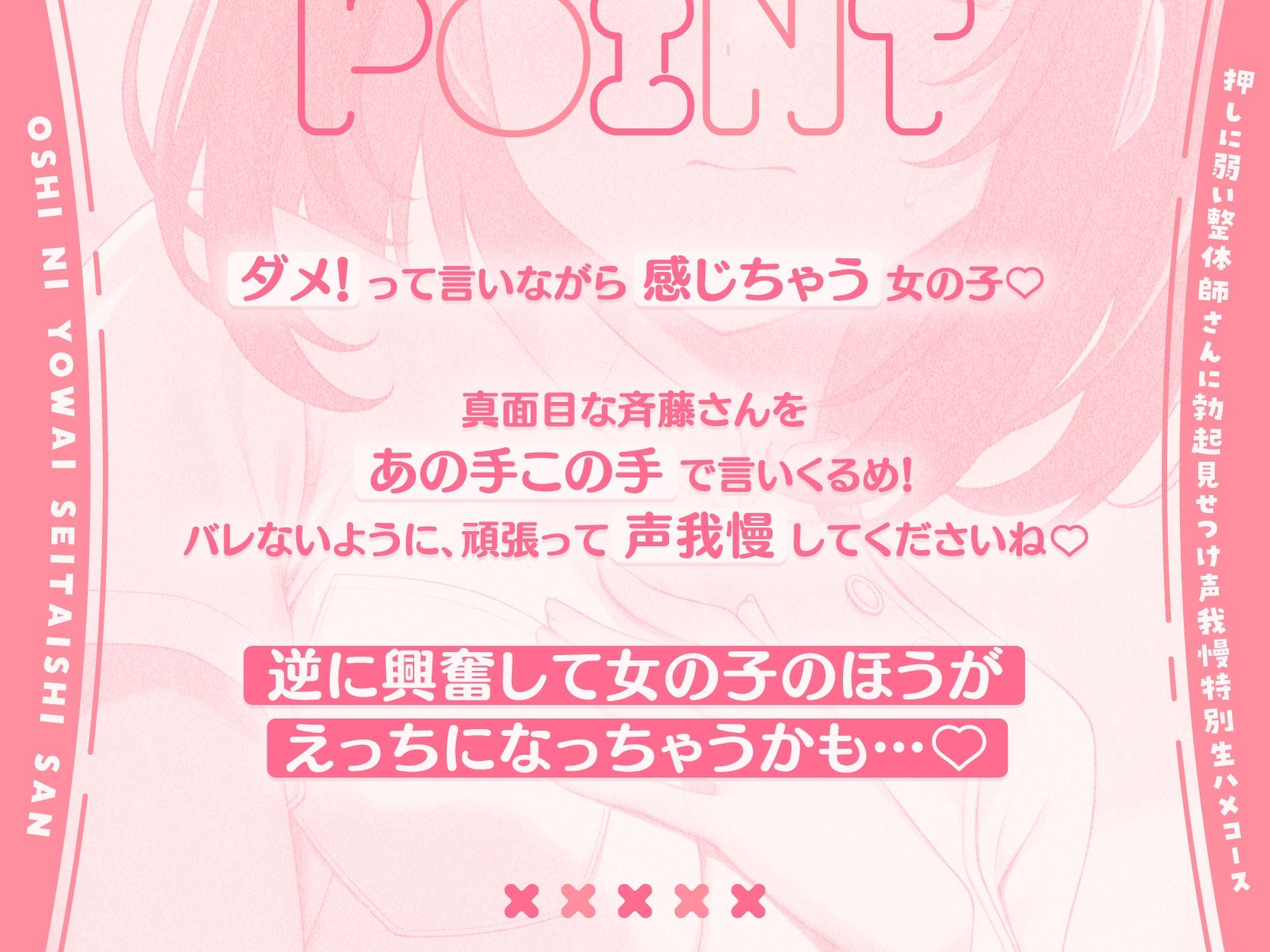 押しに弱い整体師さんに勃起見せつけ声我慢特別生ハメコース - サンプル画像 2