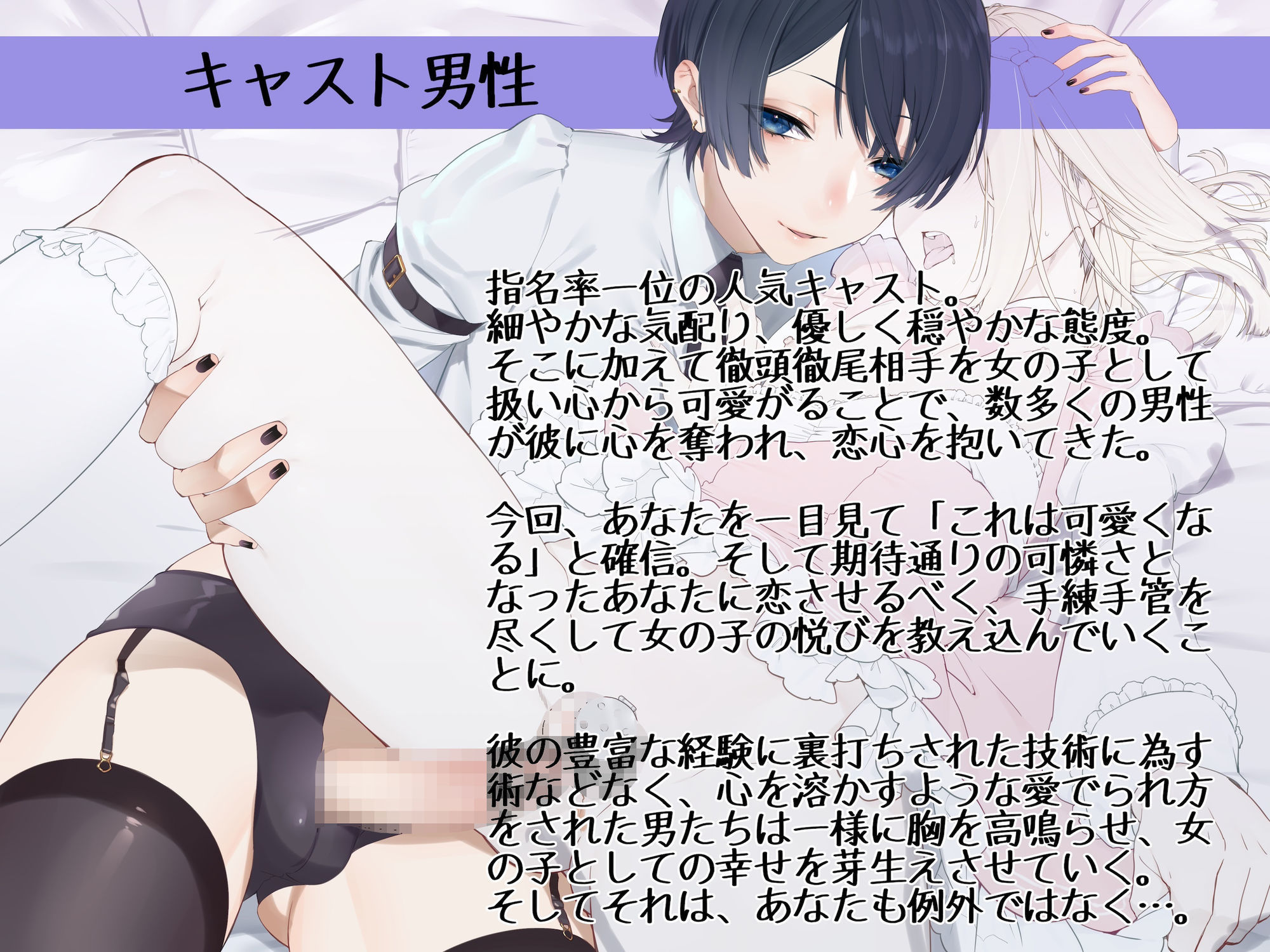 お試し女装プレイのはずがイケメン男の娘に超絶可愛がられてどハマりさせられちゃいました 〜君のこと、僕に恋する乙女にしてあげる〜 - サンプル画像 2