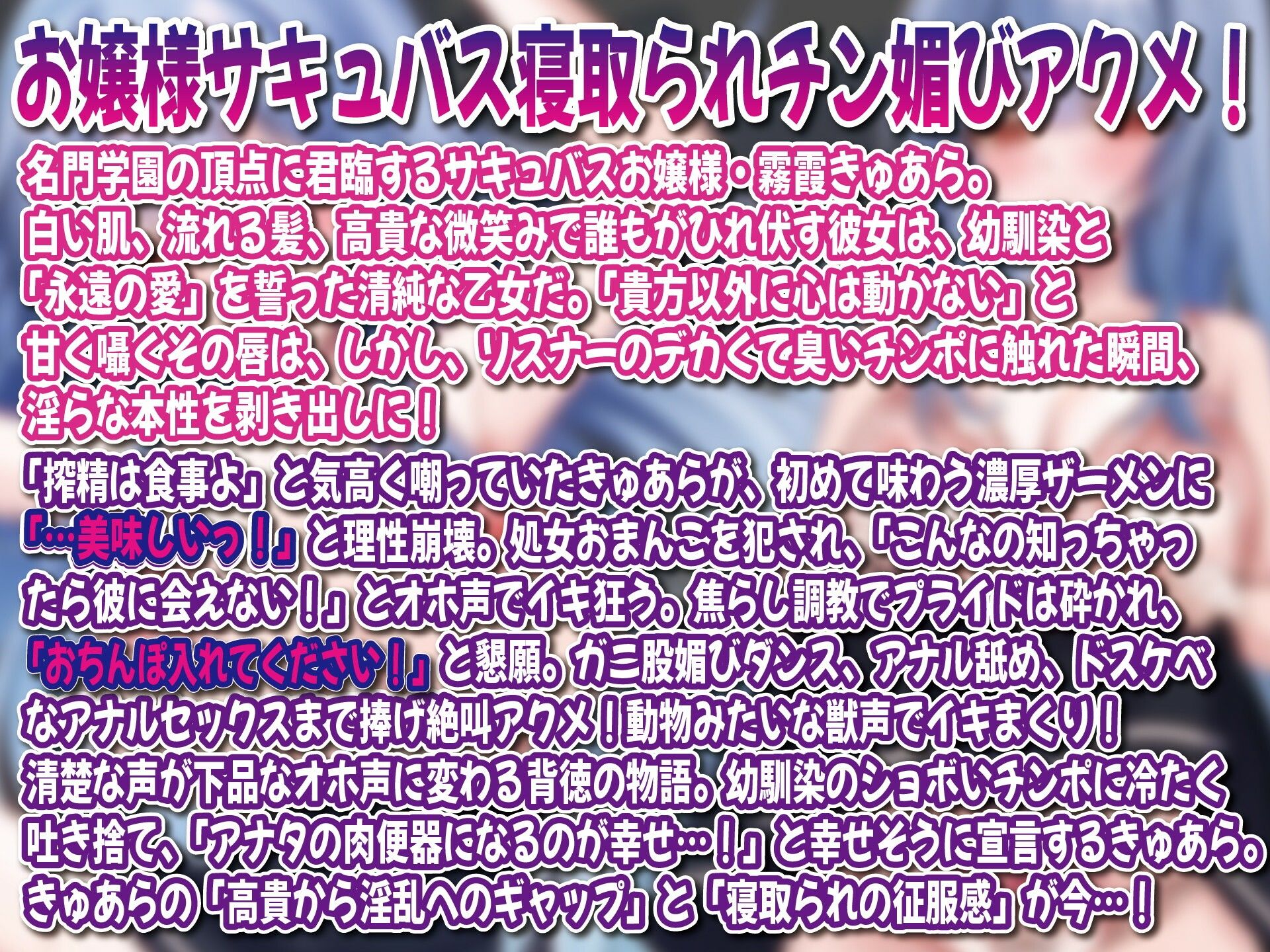 【寝取られ敗北】純愛お嬢様サキュバスの搾精ちんぽオホ声狂い堕ち - サンプル画像 1