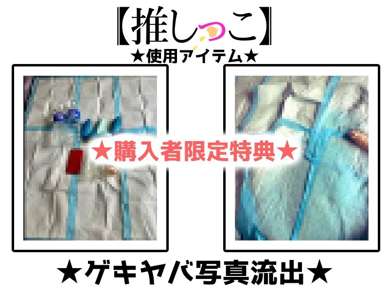 ★おしっこ潮吹きオナニー実演★【推しっこ】★真野さゆ魅★ - サンプル画像 2