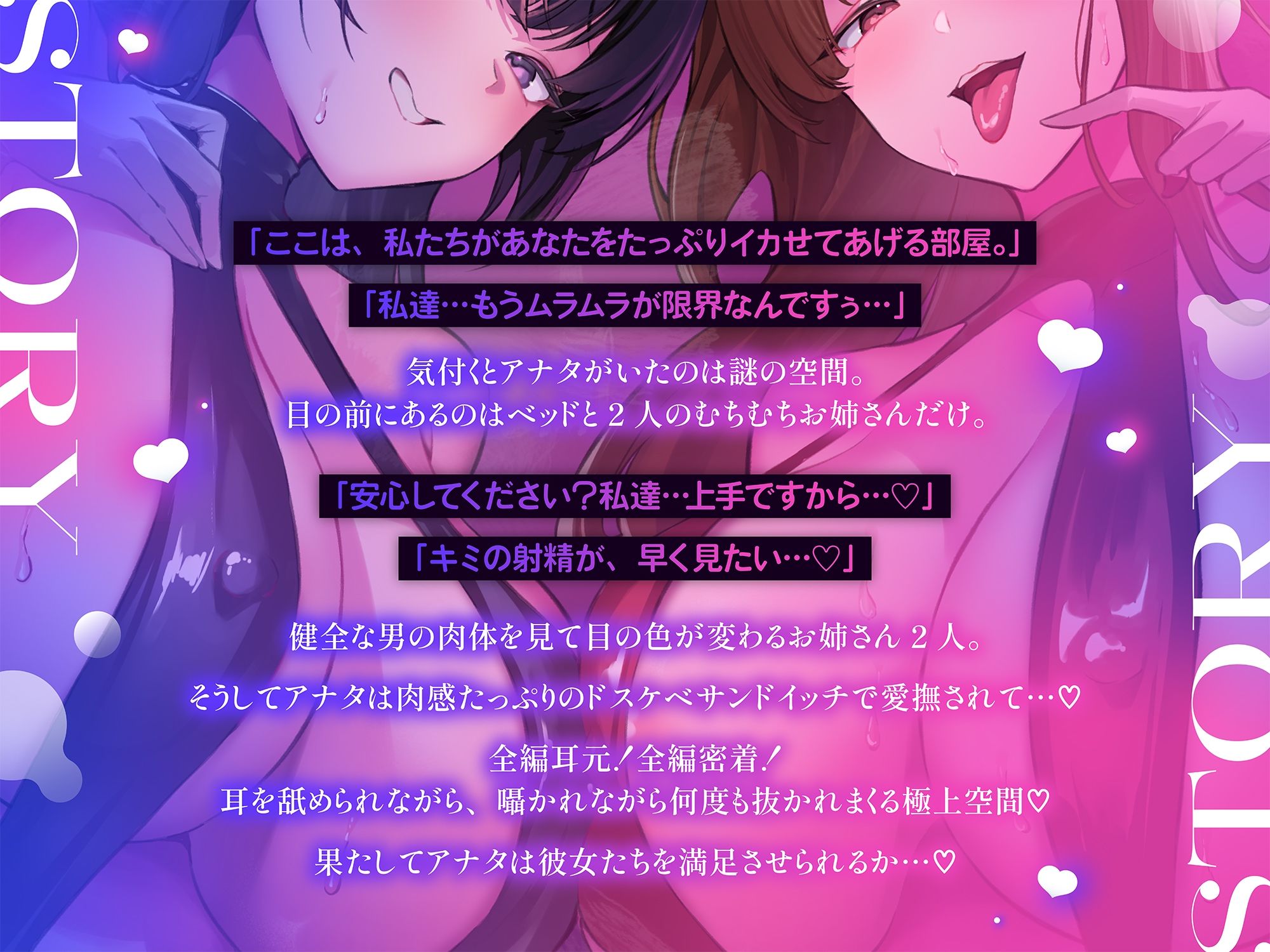 【全編耳元囁き特化】100日間オナ禁させられた発情甘サドWお姉さんの搾精ハーレム〜密着サンドイッチで意地悪ひそひそマゾいじめ〜 - サンプル画像 2