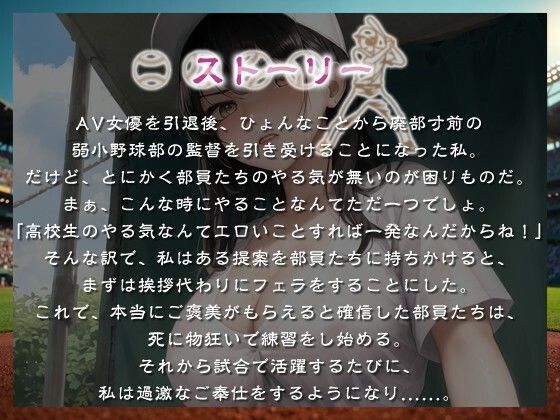 もしも元AV女優の監督がドスケベ指導で弱小野球部を甲子園に導いたら【青春/スポーツ/もしド〇】 - サンプル画像 1
