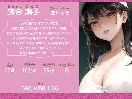 もしも元AV女優の監督がドスケベ指導で弱小野球部を甲子園に導いたら【青春/スポーツ/もしド〇】 - サンプル画像 2