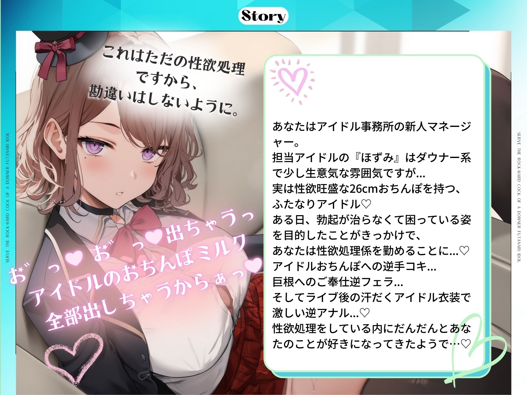 ダウナー系ふたなりJKアイドルのバキバキおちんぽにご奉仕させられる話 - サンプル画像 1