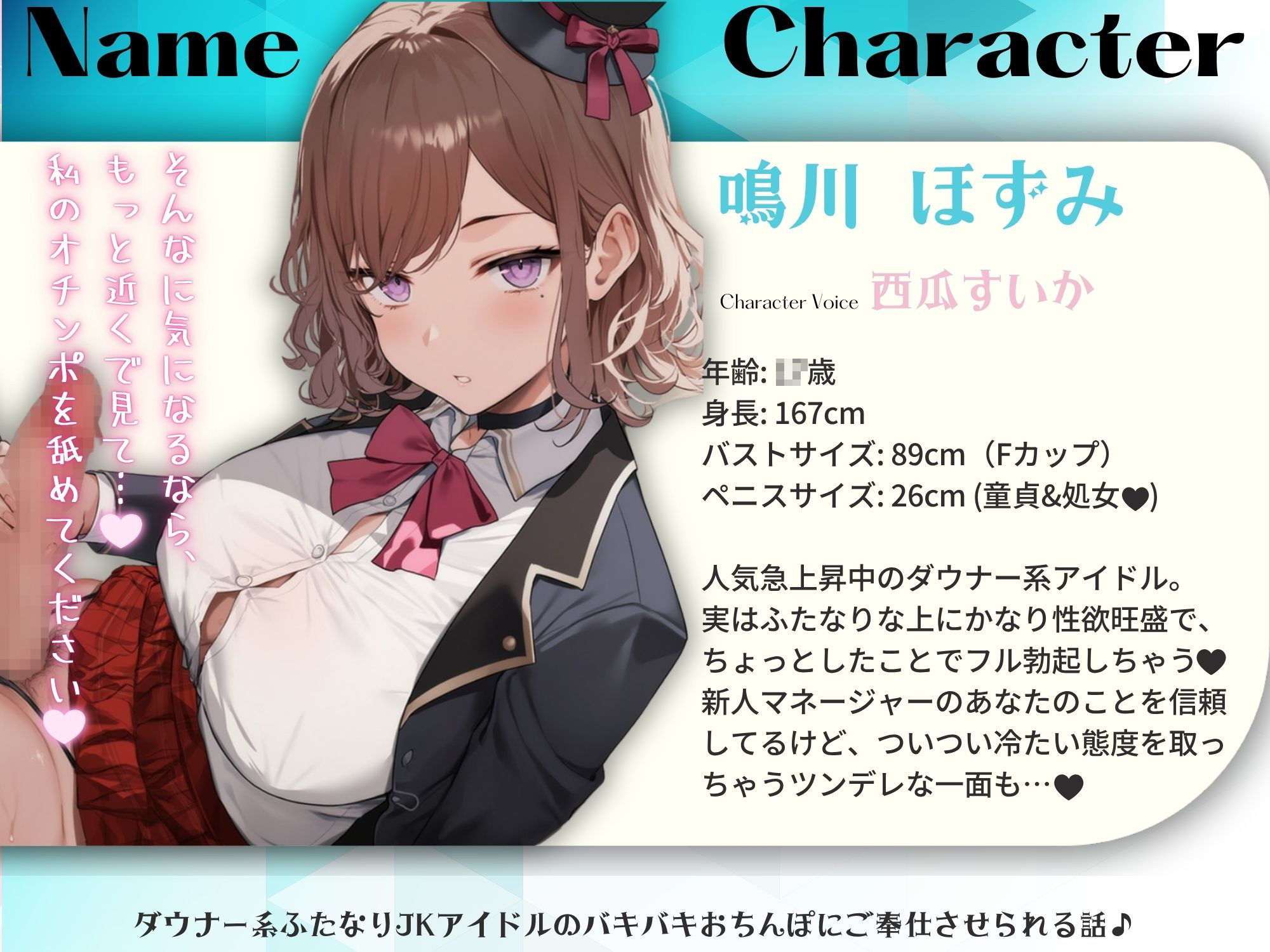 ダウナー系ふたなりJKアイドルのバキバキおちんぽにご奉仕させられる話 - サンプル画像 3
