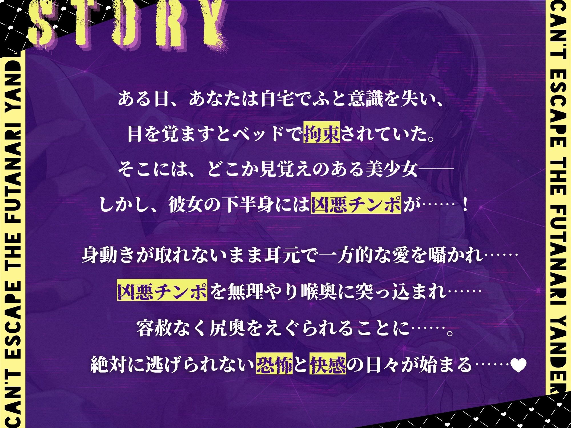 ふたなりヤンデレからは逃げられない！ 〜凶悪チンポで永久監禁逆アナル - サンプル画像 2