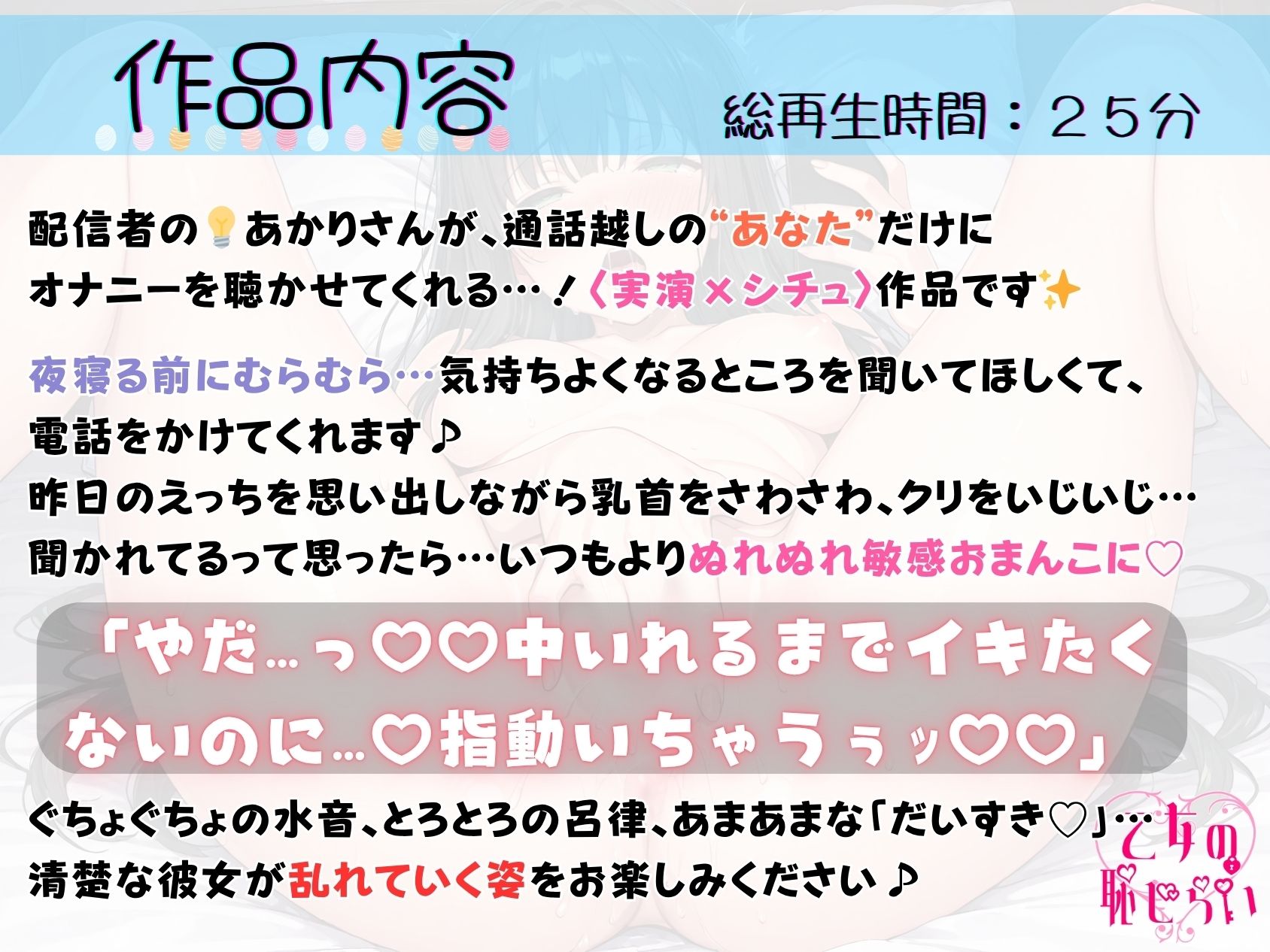25.通話オナニー《ドM清楚ボイス》【ぐちゅぐちゅ寸止め指オナ】〜昨日のえっちを思い出して…「気持ちよくなるところ…ッ…もっと聞いて…？///」〜 - サンプル画像 1
