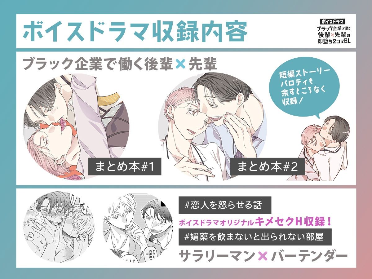 ボイスドラマ「ブラック企業で働く後輩×先輩の即堕ち2コマBL」 - サンプル画像 3