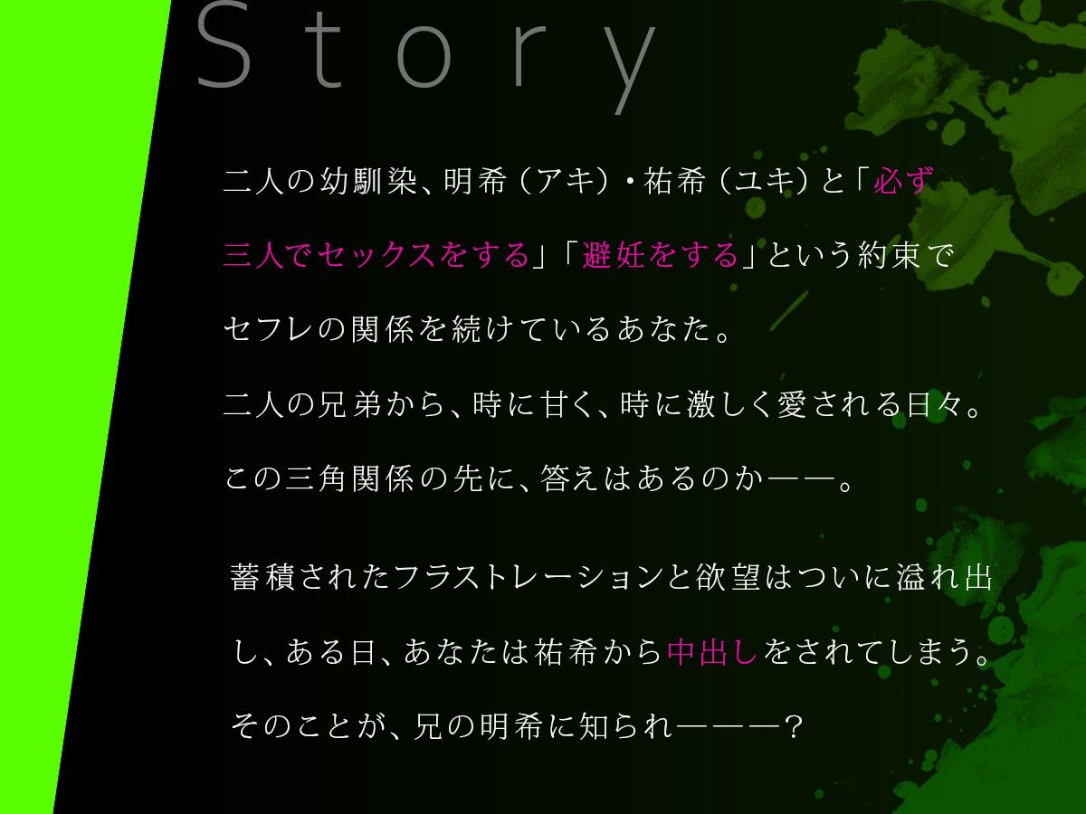 ボイスドラマ「外面の良い幼馴染〜兄弟の執着と嫉妬の3Pセックスに堕とされる〜  後編」 - サンプル画像 2