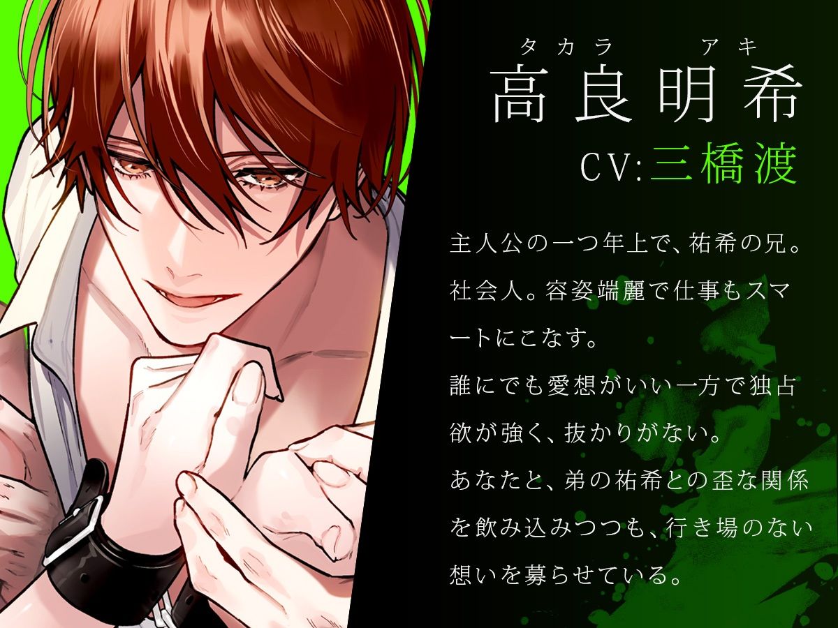 ボイスドラマ「外面の良い幼馴染〜兄弟の執着と嫉妬の3Pセックスに堕とされる〜  後編」 - サンプル画像 3