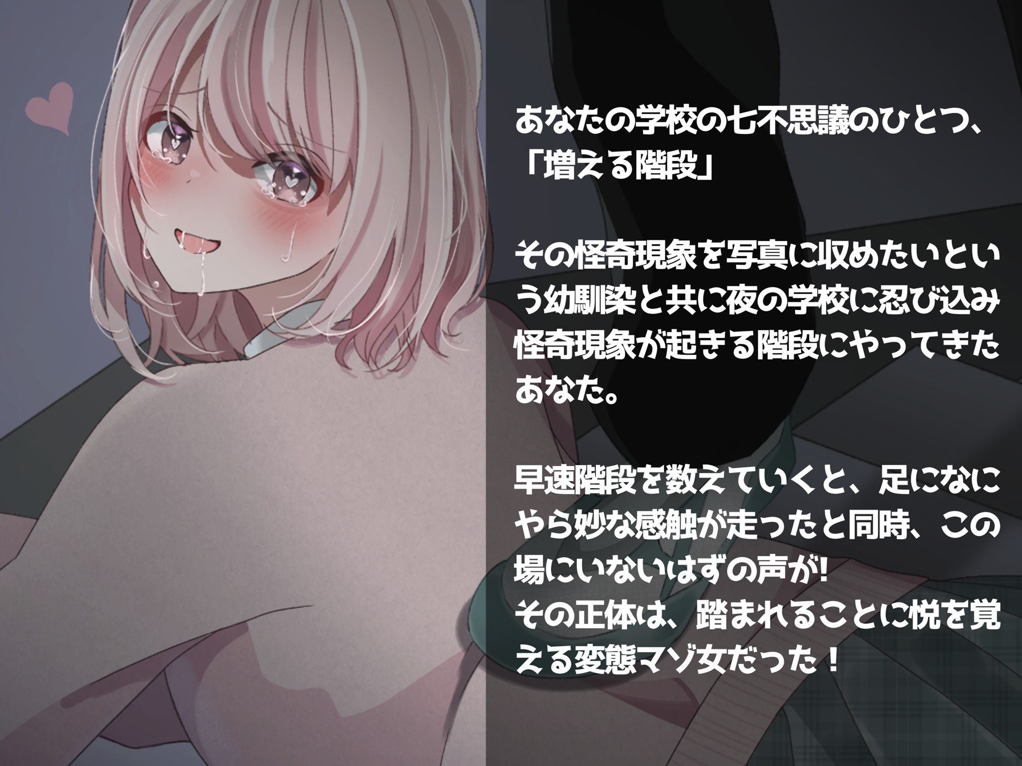 学校の猥談 其の弐 〜増える階段の正体は隠語連発ド変態マゾ女だった話〜 - サンプル画像 2