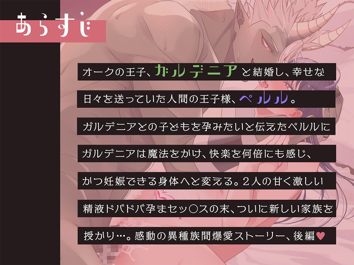 ボイスドラマ「オーク相手に淫紋なしでメス堕ちするわけないだろ！後編」 - サンプル画像 1
