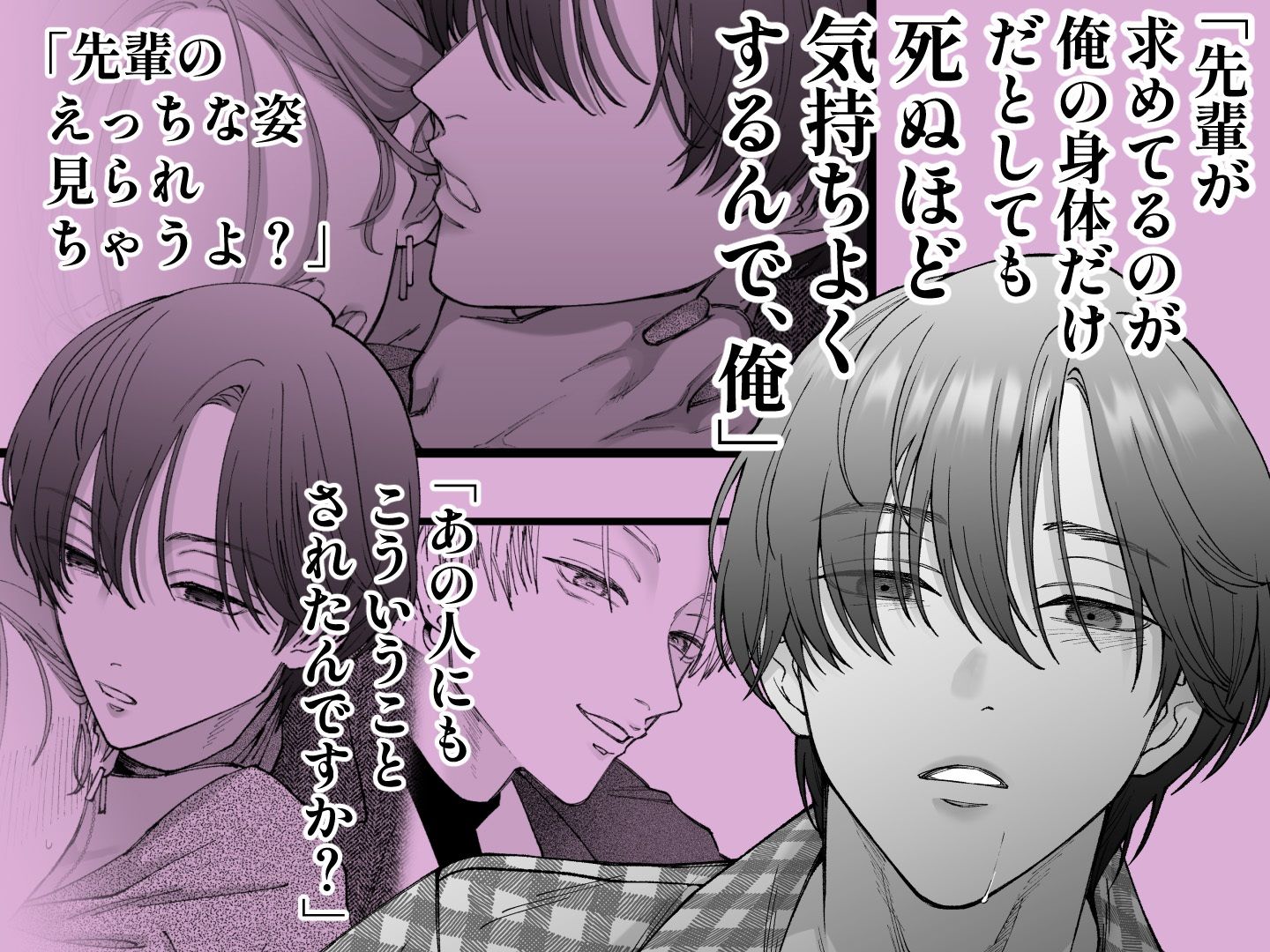 シチュエーションボイスドラマ「仕事ができない榊くんは夜だけ有能」 - サンプル画像 1