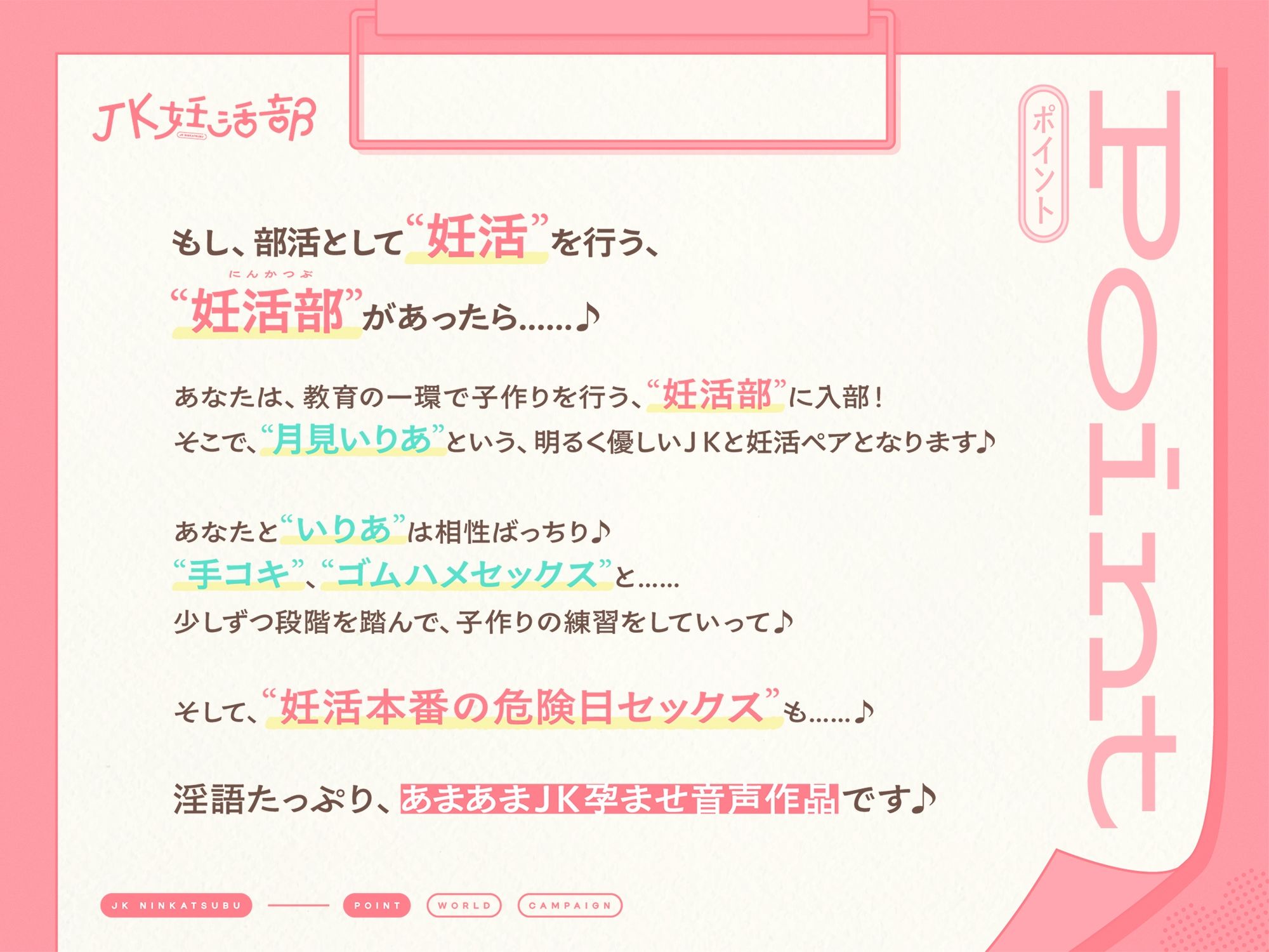 JK妊活部【バイノーラル】 - サンプル画像 1