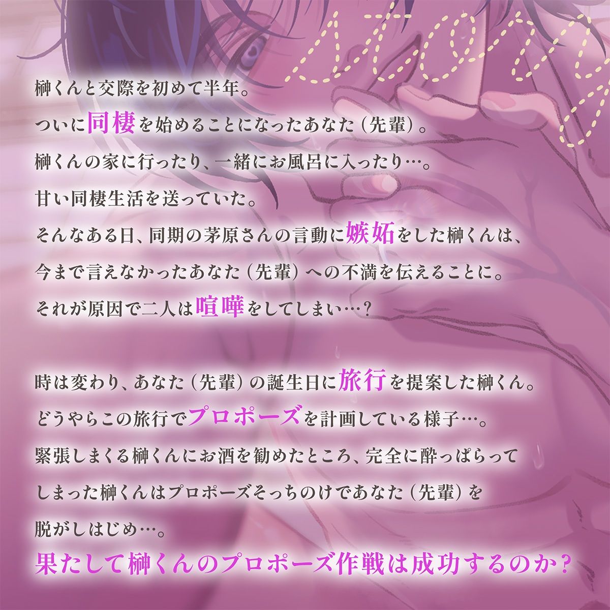 シチュエーションボイスドラマ「終・仕事ができない榊くんは夜だけ有能」 - サンプル画像 1