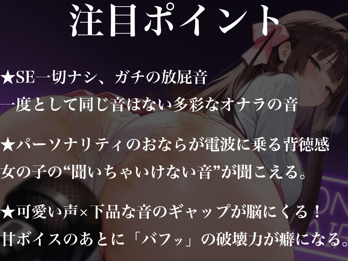 七瀬ゆなのおならジオ〜臭くて可愛い、オナラ電波〜 - サンプル画像 2