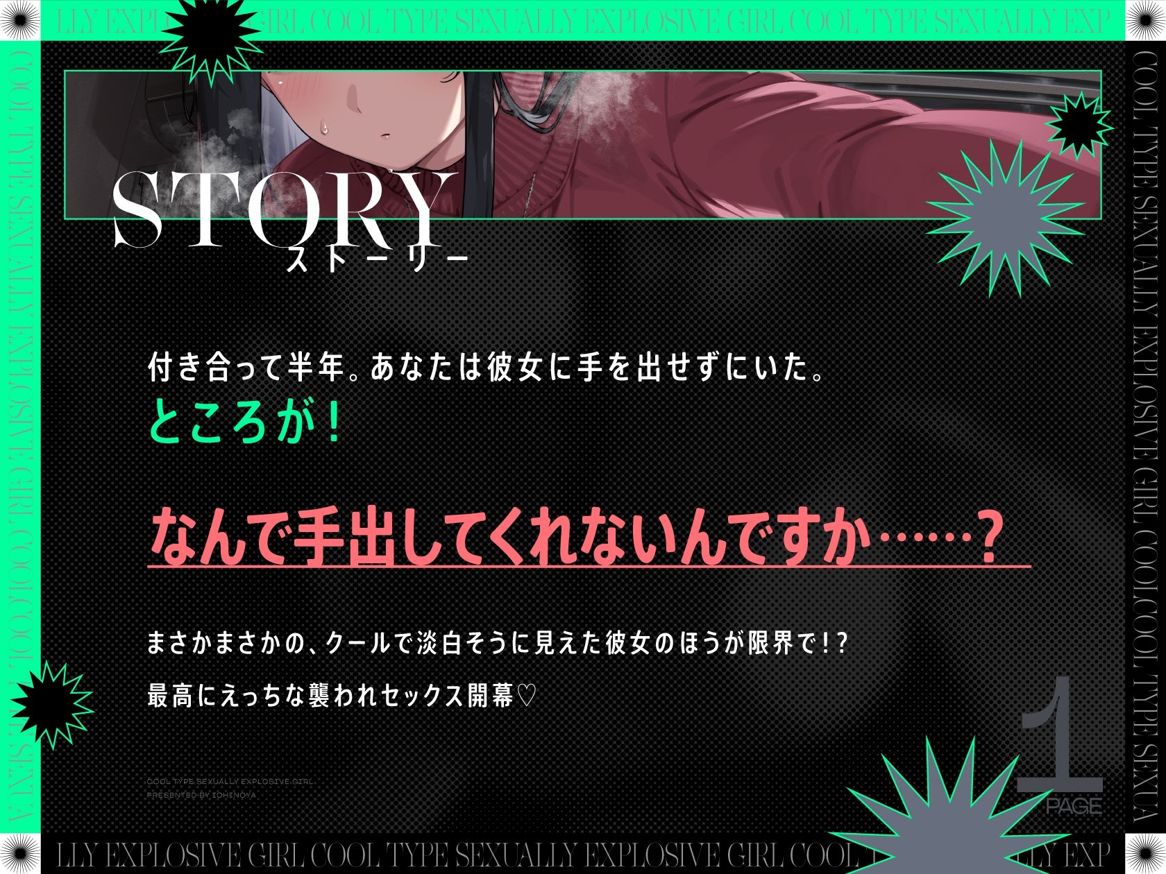 クール系性欲爆発彼女〜尽くされ襲われ我慢限界♪共依存セックス〜 - サンプル画像 1