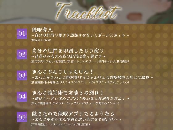 【常識改変】催●アプリでブラック企業をホワイト企業と誤認 〜自分の肛門の黒さを周知させないとボーナスカットされるホワイト企業〜 - サンプル画像 1