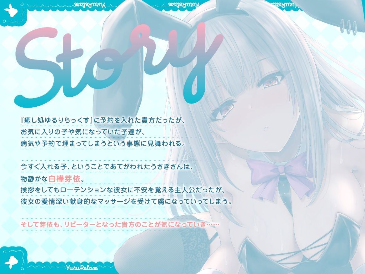 【全編約4時間×Live2D動画】えっちなバニーがお出迎え♪  癒し処ゆるりらっくす 一途に頑張る素直クールなバニーさんと?好き?を感じる密着マッサージ♪ - サンプル画像 4