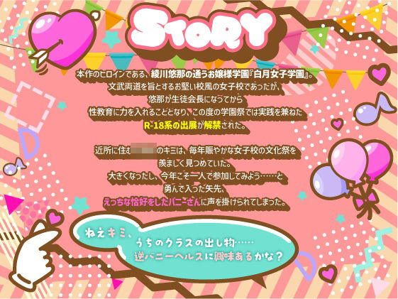 逆バニー学園祭♪  お姉さんが、エッチなことなんでも教えてあげる♪ - サンプル画像 4