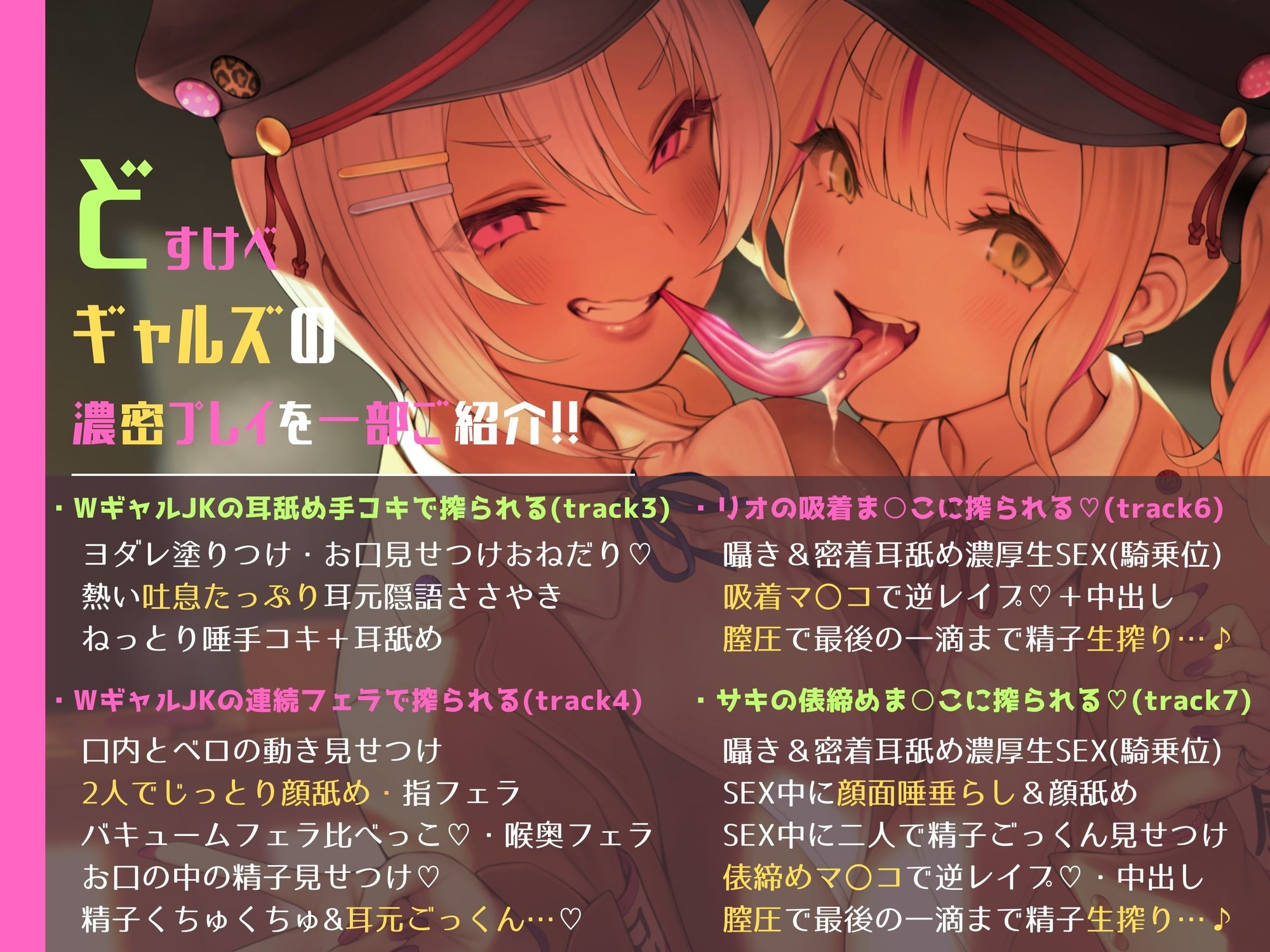 淫乱WギャルJK風紀委員の鬼きゅんっマ○コに一滴残らず搾られる♪退学確定☆裏風紀試験【総再生約6時間！！】【KU100バイノーラル】 - サンプル画像 6