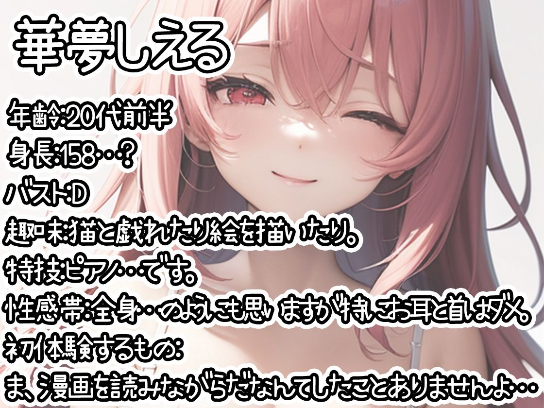 【初体験オナニー実演】THE FIRST DE IKU【華夢しえる - 漫画を読みながらオナニー】 - サンプル画像 1